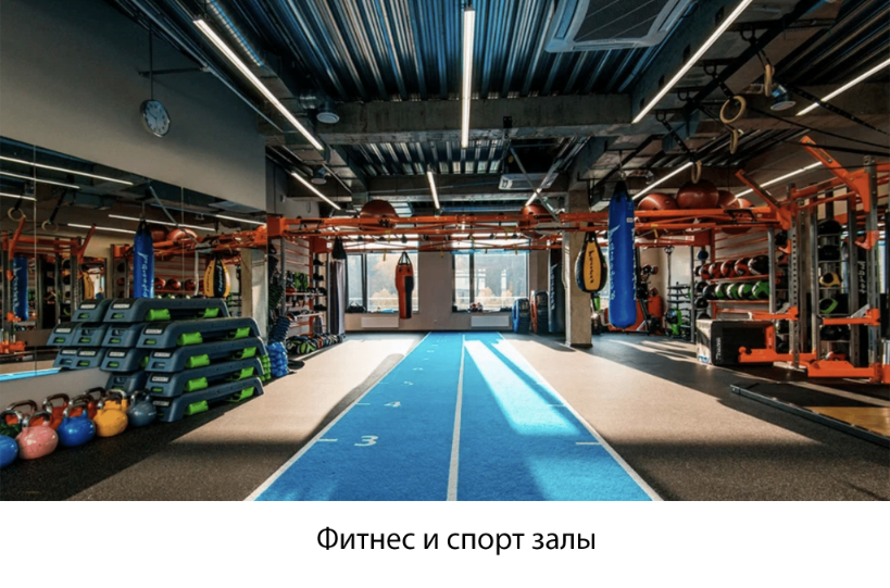 фитнесс зал
